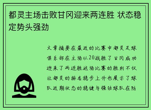 都灵主场击败甘冈迎来两连胜 状态稳定势头强劲