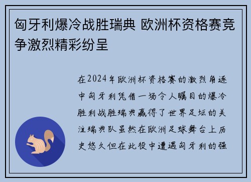 匈牙利爆冷战胜瑞典 欧洲杯资格赛竞争激烈精彩纷呈